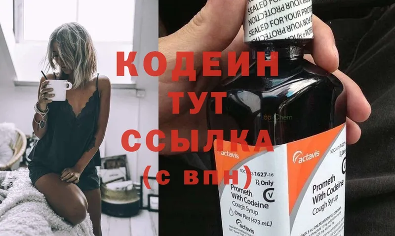 Codein Purple Drank  Ардатов 