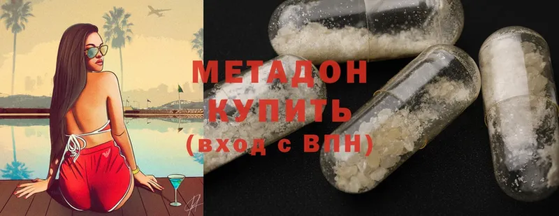 Метадон methadone  Ардатов 